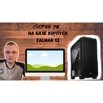 Компьютерный корпус Zalman S2 Black