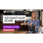 Кофеварка рожковая Kitfort KT-718