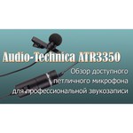 Микрофон Audio-Technica ATR3350iS