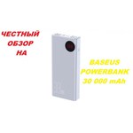 Аккумулятор Baseus Mulight Power Bank PD3.0+QC3.0, 20000 mAh