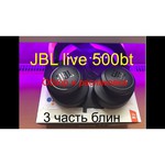 Наушники JBL Live 500BT