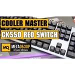 Клавиатура Cooler Master CK550 Red Switch Black USB