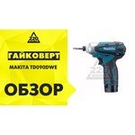 Makita TW100DWE