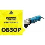 Makita DA3010F