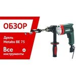 Metabo BE 75-16