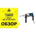 Bosch GSB 21-2 RE L-BOXX (БЗП) обзоры