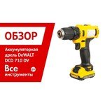 DeWALT DCD710DV