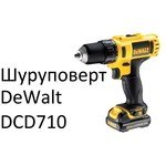 DeWALT DCD710DV