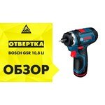 Bosch GSR 10,8-LI 2.0Ah x2 L-BOXX обзоры