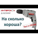 Интерскол Д-10/350ЭР