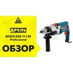 Bosch GSB 19-2 RE Case (БЗП) обзоры