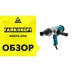 Makita 6906 обзоры