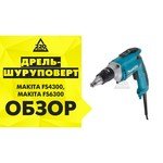 Makita FS6300