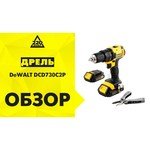 DeWALT DCD730C2