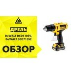 DeWALT DCD710SV обзоры