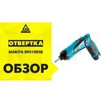 Makita DF010DSE