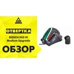 Bosch IXO 4 Upgrade basic