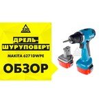 Makita 6271DWPE