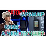 Навигатор Garmin GPSMAP 66s