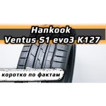 Автомобильная шина Hankook Tire Ventus S1 Evo 3 K127