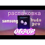 Наушники Samsung Galaxy Buds