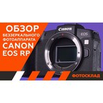 Фотоаппарат со сменной оптикой Canon EOS RP Body