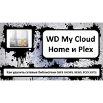 Сетевой накопитель (NAS) Western Digital My Cloud Home 6 TB (WDBVXC0060HWT)