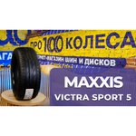 Автомобильная шина MAXXIS Victra Sport VS-5