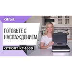 Гриль Kitfort KT-1639