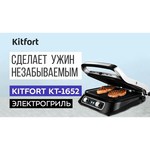 Гриль Kitfort KT-1652