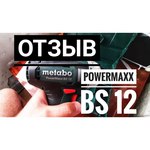 Дрель-шуруповерт Metabo PowerMaxx BS 12 2.0Ач х2 кейс