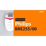 Эпилятор Philips BRE255 Satinelle Essential