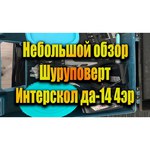 Дрель-шуруповерт Интерскол ДА-14,4ЭР Домашний мастер 535.3.2.02