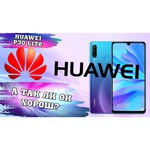 Смартфон HUAWEI P30 lite