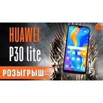 Смартфон HUAWEI P30 lite
