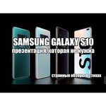 Смартфон Samsung Galaxy S10 8/128GB (Snapdragon 855)