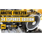 Кулер для процессора Arctic Freezer 34 eSports