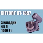 Миксер Kitfort KT-1357