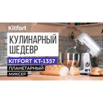 Миксер Kitfort KT-1357