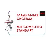 Гладильная система MIE Completto Standart
