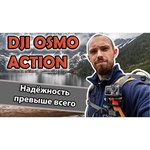 Экшн-камера DJI Osmo Action