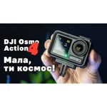 Экшн-камера DJI Osmo Action