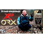 Металлоискатель XP Metal Detectors ORX (катушка HF 22 см, блок, наушники) 1 м