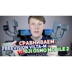 Электрический стабилизатор для смартфона Freevision Vilta mobile