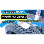 Автомобильная шина Pirelli Ice Zero 2