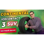 Автомобильная шина Continental IceContact 3