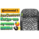 Автомобильная шина Continental IceContact 3