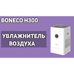 Климатический комплекс Boneco H300