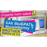 Вышивальная машина Brother INNOV-IS V3