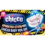 Чехол Chicco гигиенический и поднос для Baby Hug 4-в-1